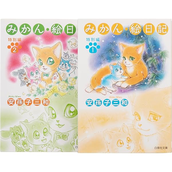 Amazon.co.jp: みかん・絵日記 全6巻 完結セット(白泉社文庫) : 安孫子
